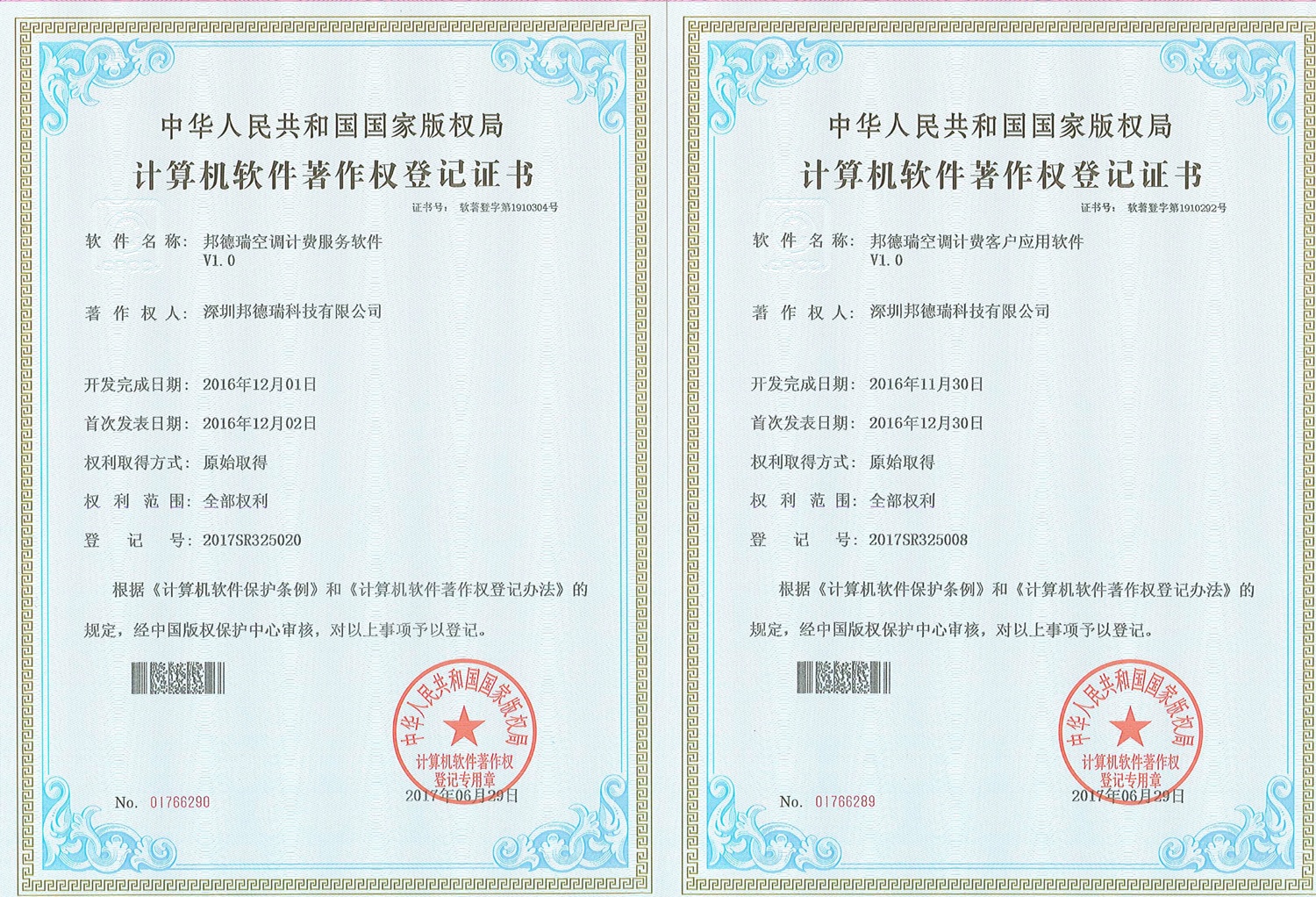 計費(fèi)軟件著作權(quán)登記證書
